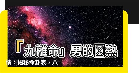 電梯旁邊的房間 九離命男